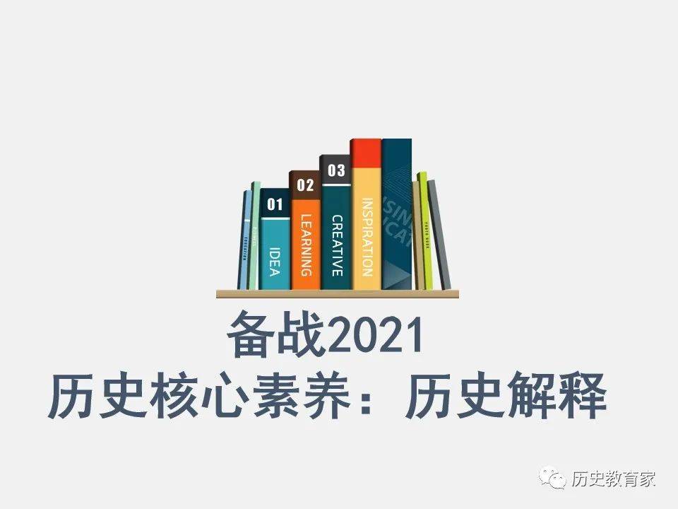 澳门威尼斯人官网|
专题02  历史解释(图19)